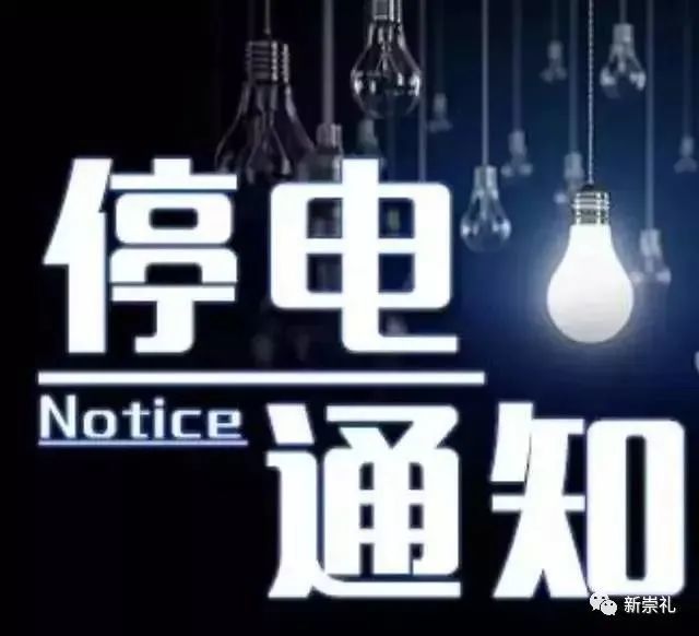 最新停電通知全面解析，影響、觀點(diǎn)與個(gè)人應(yīng)對(duì)立場(chǎng)