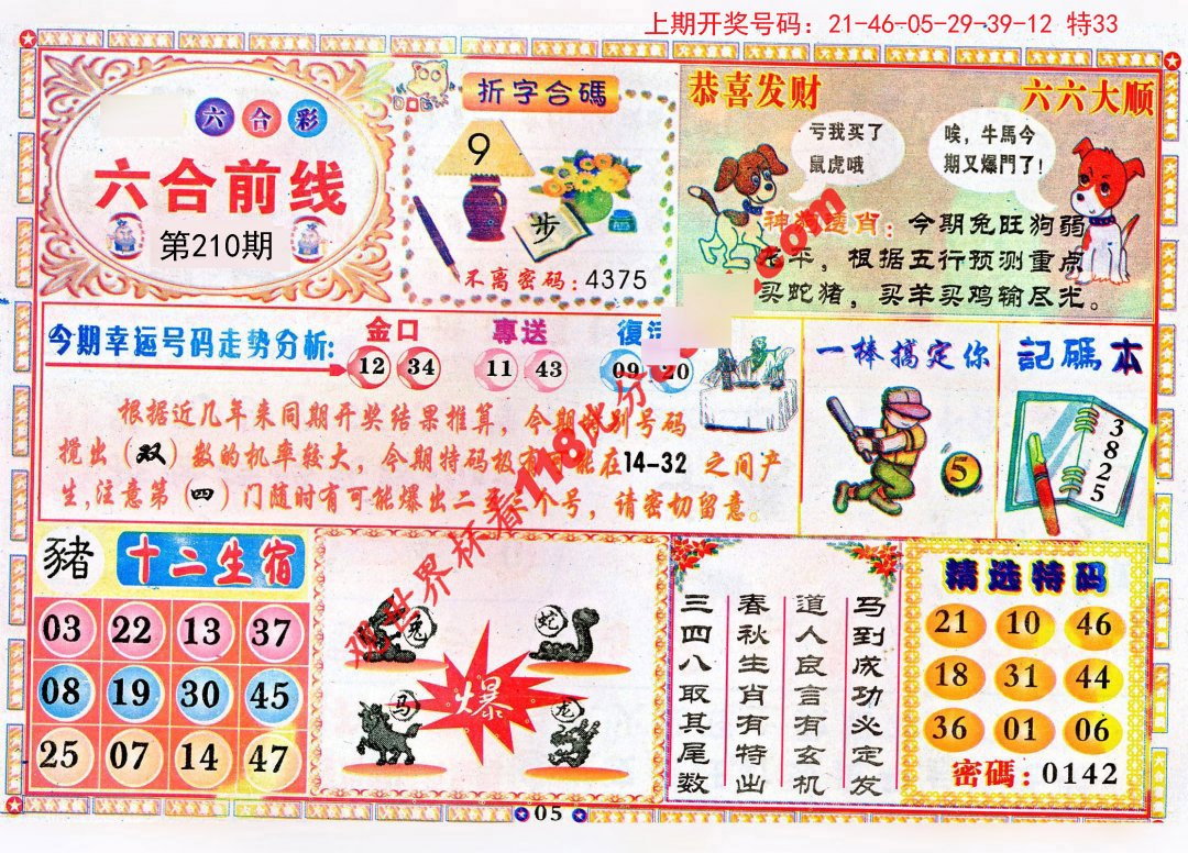 2024香港圖庫彩色厙圖印刷圖,持續(xù)改進策略_分析版75.123