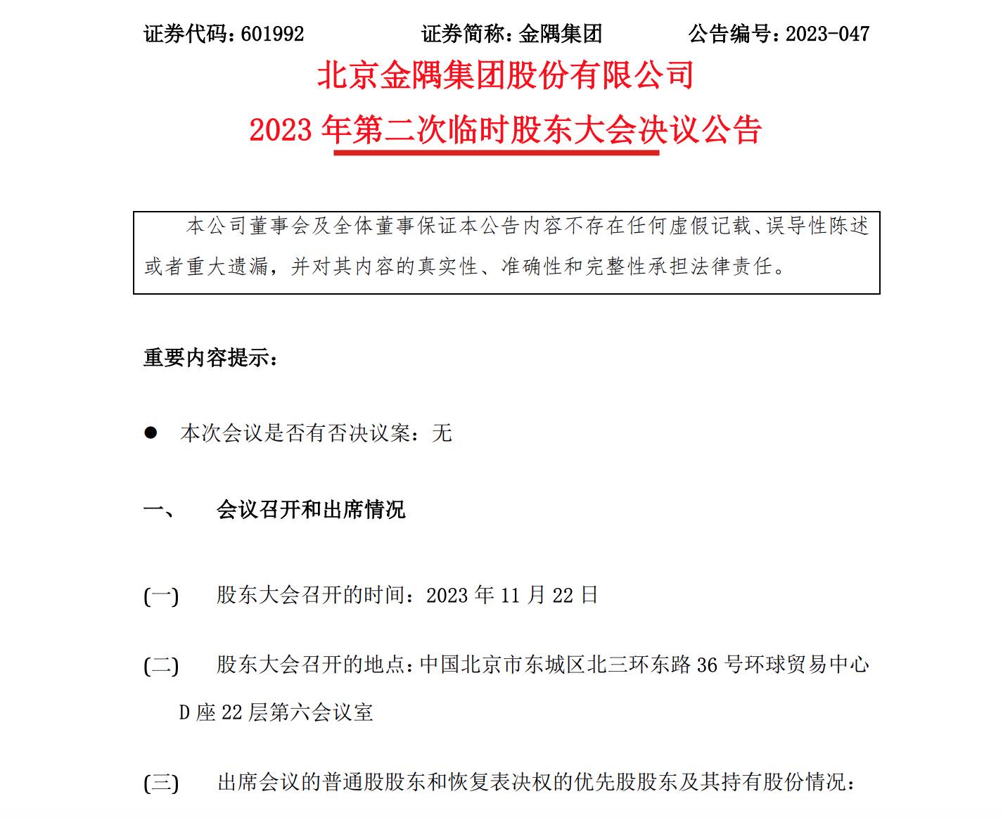 金隅股份最新動態(tài)，變化推動成長，自信閃耀新篇章