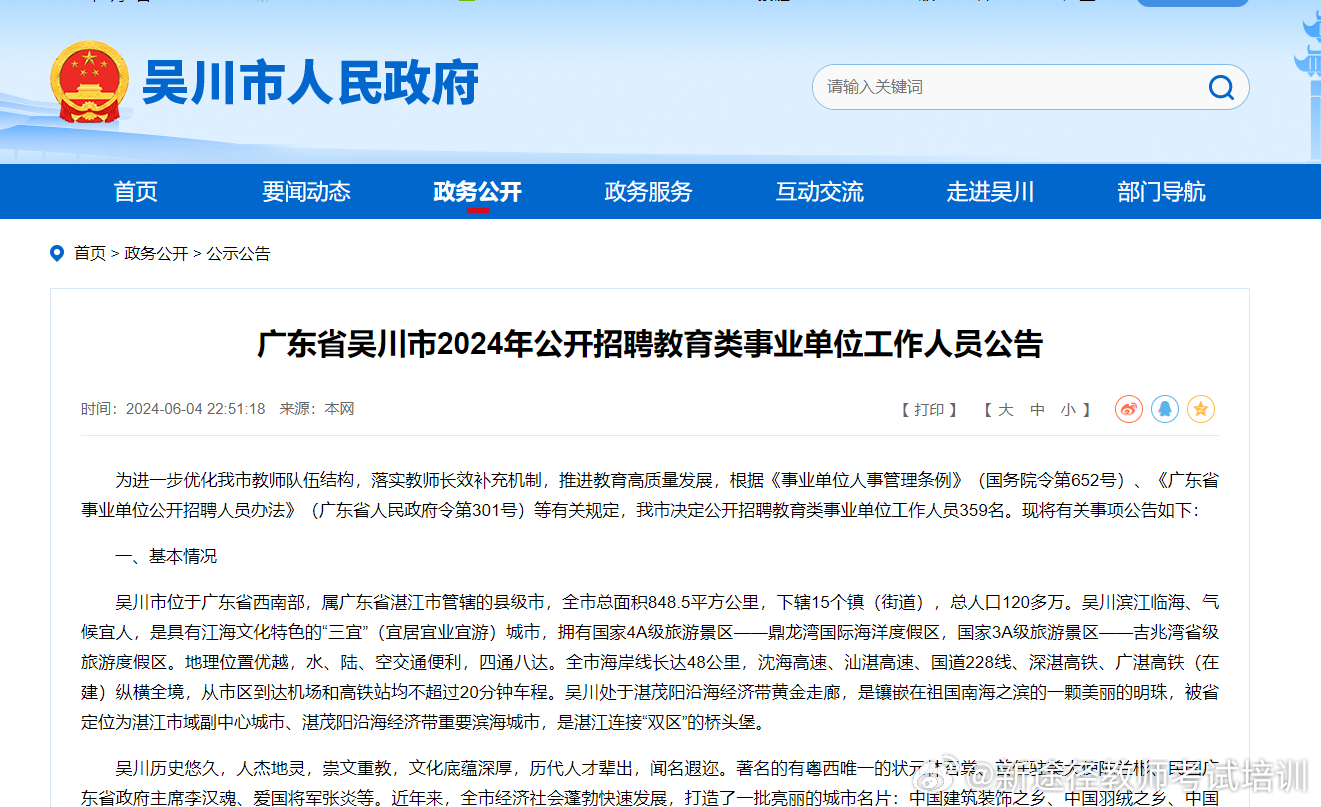 吳川最新招聘信息，變化中的學(xué)習(xí)之旅，啟航未來職業(yè)之路