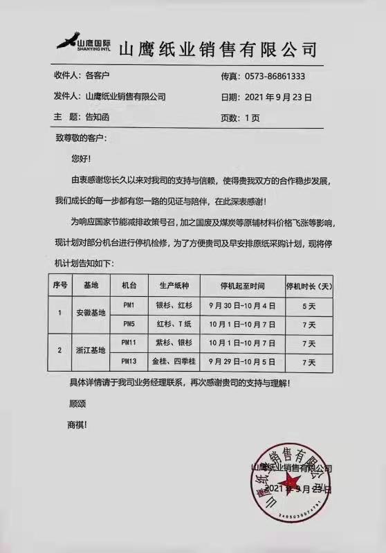 山鷹紙業(yè)國(guó)費(fèi)最新消息,山鷹紙業(yè)國(guó)費(fèi)最新消息，科技重塑造紙業(yè)，體驗(yàn)前所未有的創(chuàng)新產(chǎn)品
