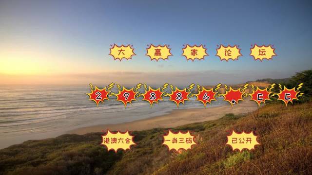 2024澳門(mén)天天開(kāi)好彩大全鳳凰天機(jī),安全性方案執(zhí)行_兼容版13.889