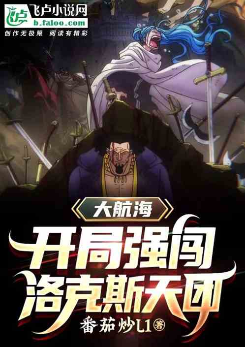 道遙兵王洛天，熱血與榮耀的征途最新章節(jié)