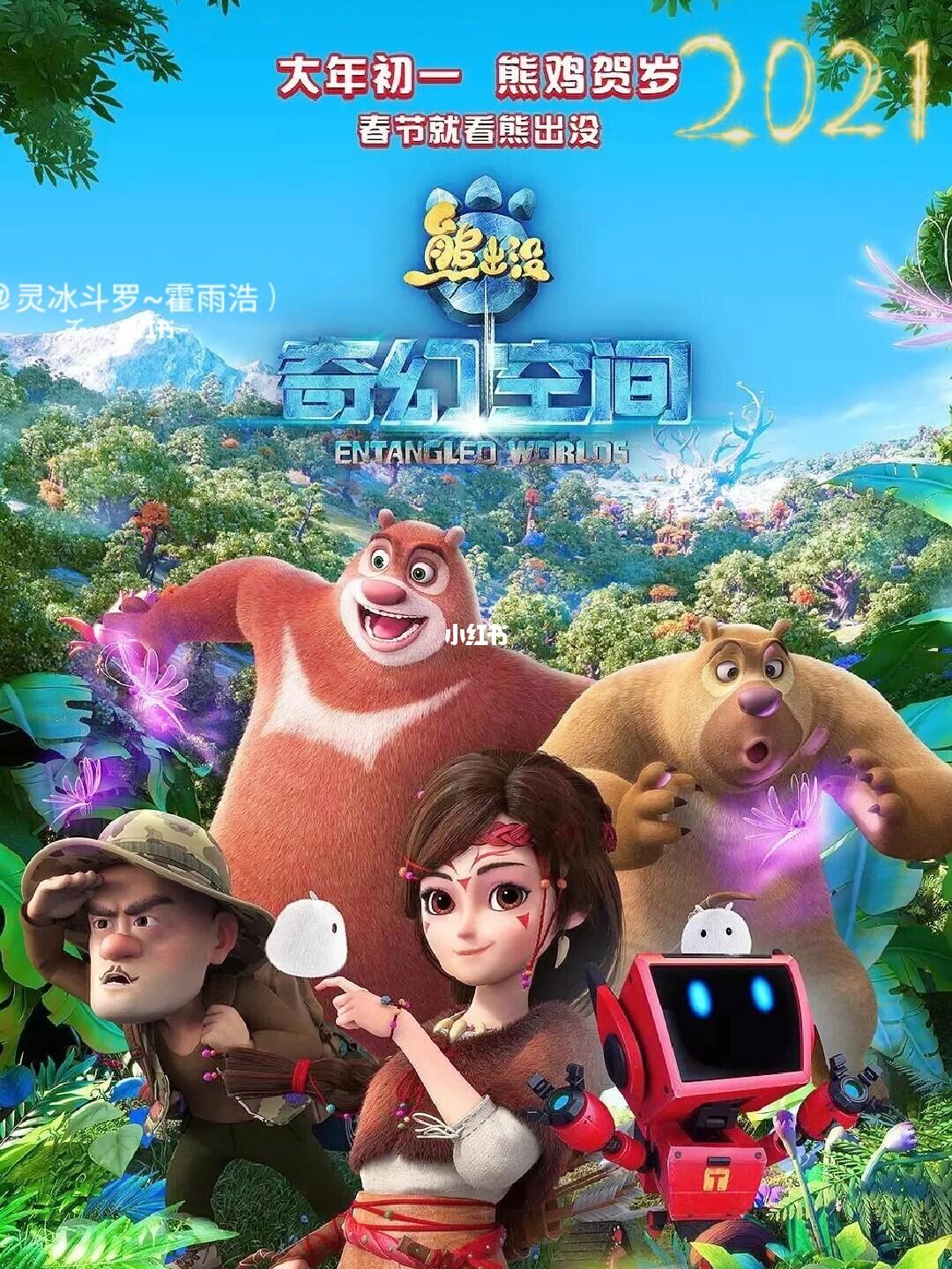 熊出沒(méi)最新版動(dòng)畫片，創(chuàng)新與傳統(tǒng)的精彩碰撞