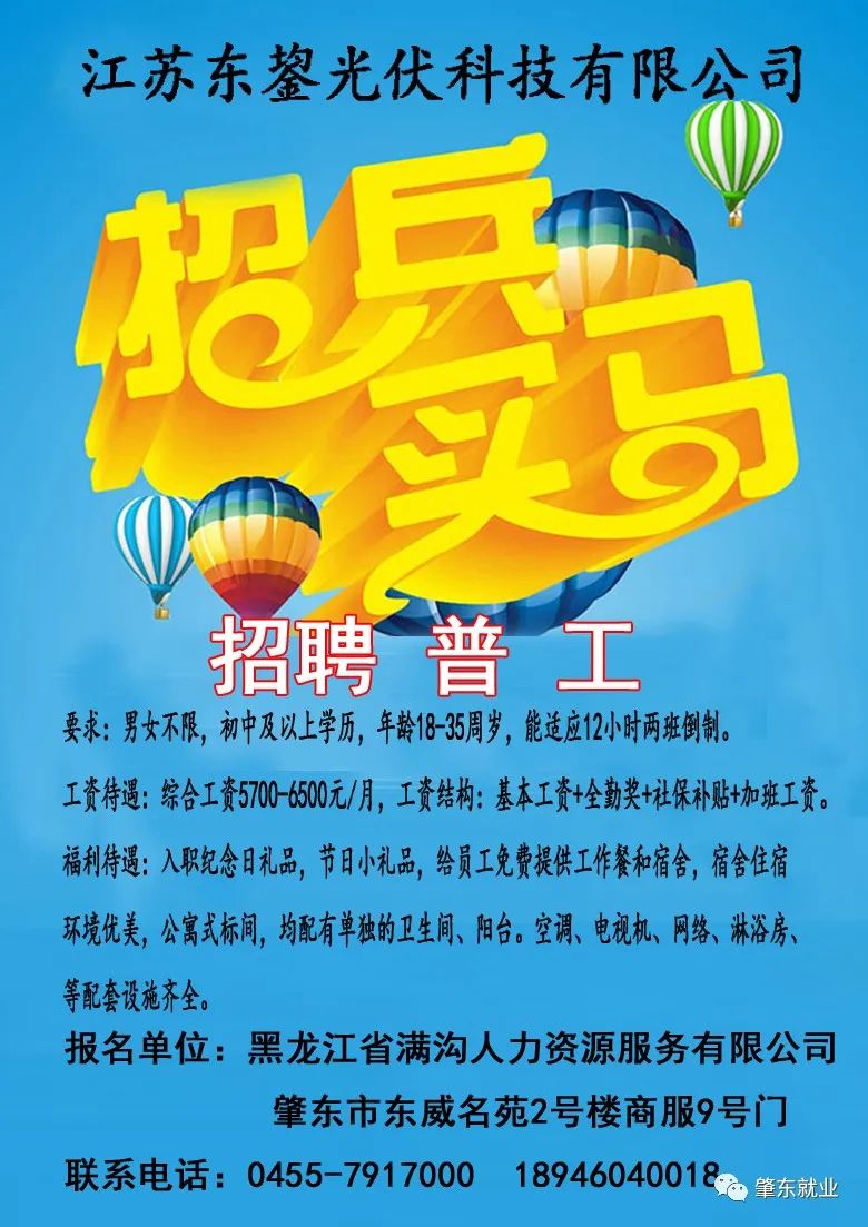 肇州百姓網(wǎng)最新招聘，職場信息的黃金平臺，求職招聘一站式服務(wù)