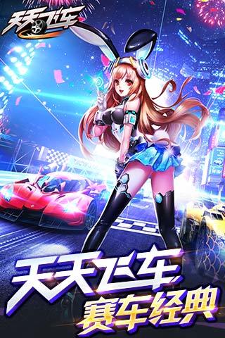 天天飛車最新版本下載，極速狂飆的樂趣體驗