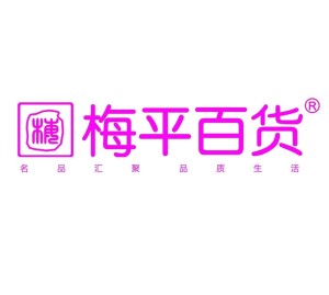 梅平百貨最新動態(tài)揭秘，優(yōu)惠信息獲取攻略與購物任務(wù)完成指南
