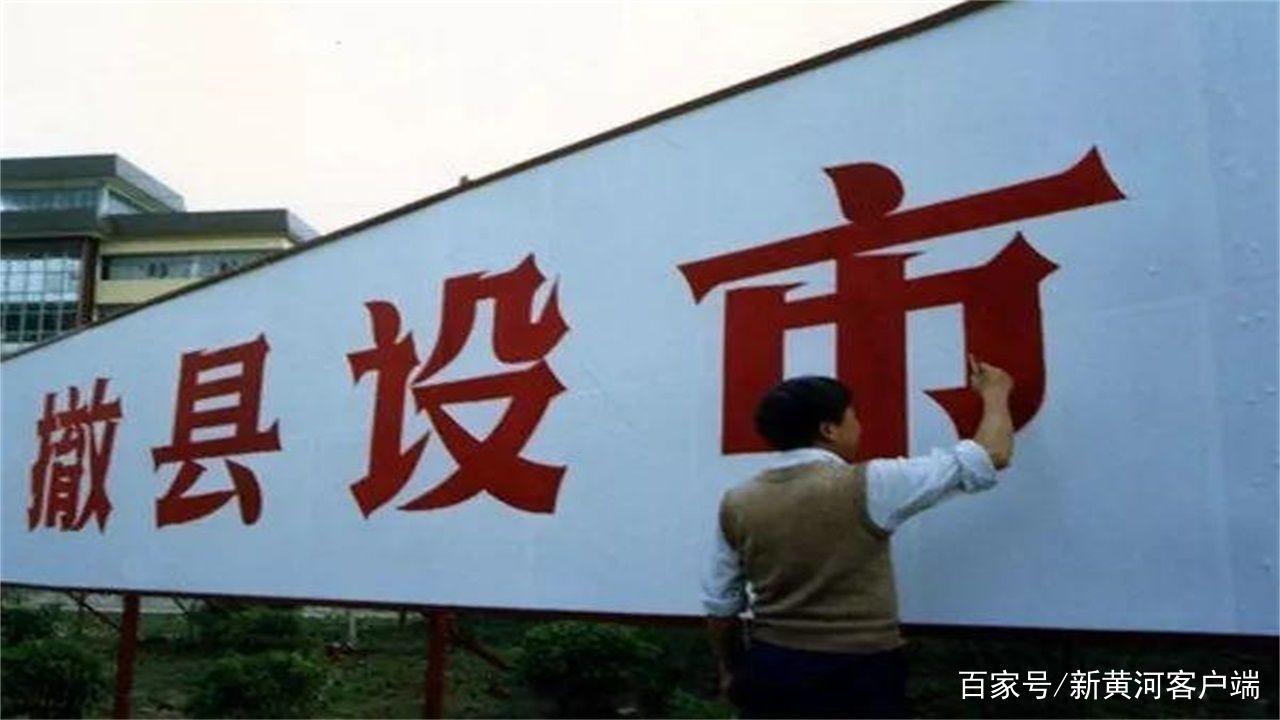 中國(guó)撤縣改市最新動(dòng)態(tài)，縣域城市開(kāi)啟新篇章的時(shí)代背景分析
