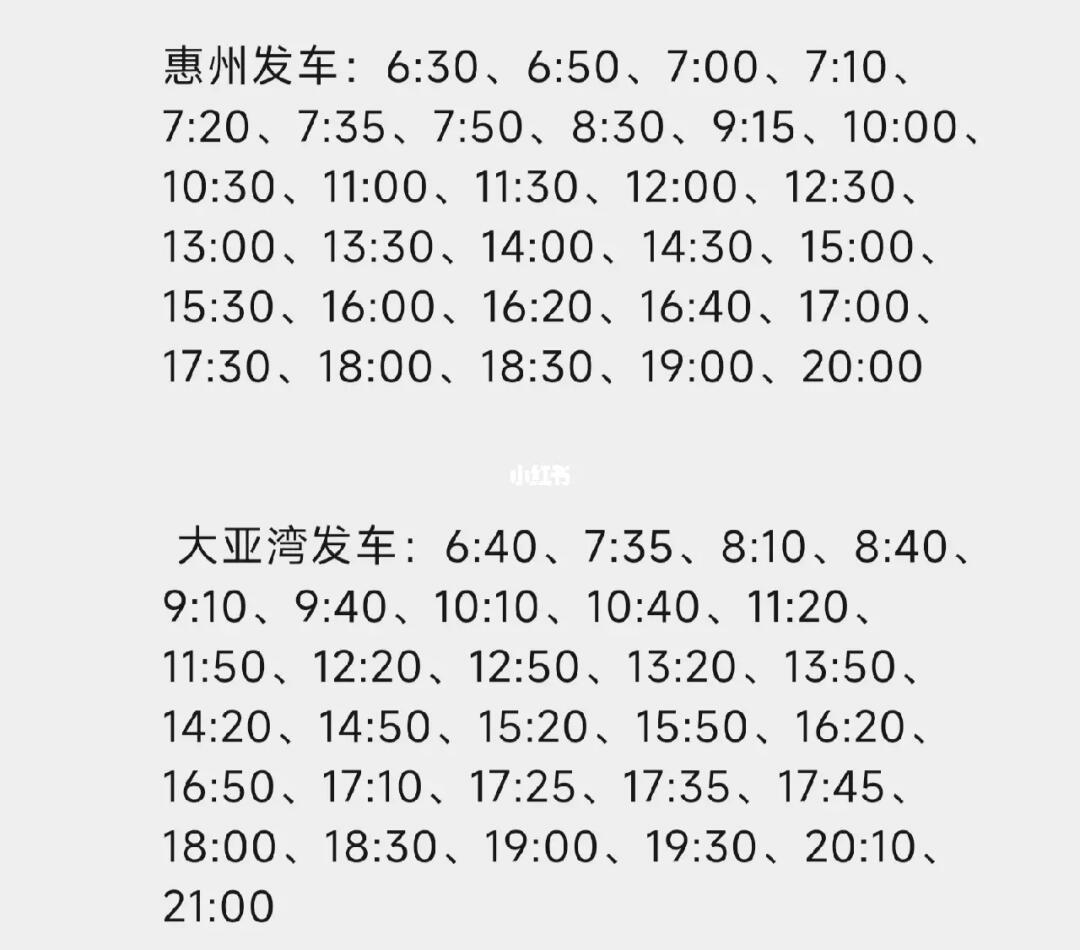 深惠四線最新發(fā)車時間，啟程知識大道之旅