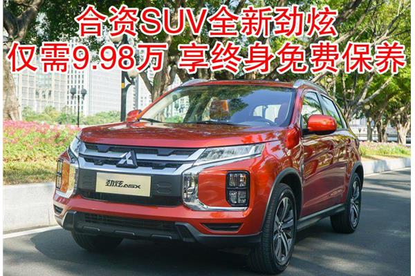 廣汽三菱最新款SUV，家庭溫馨之旅的起點