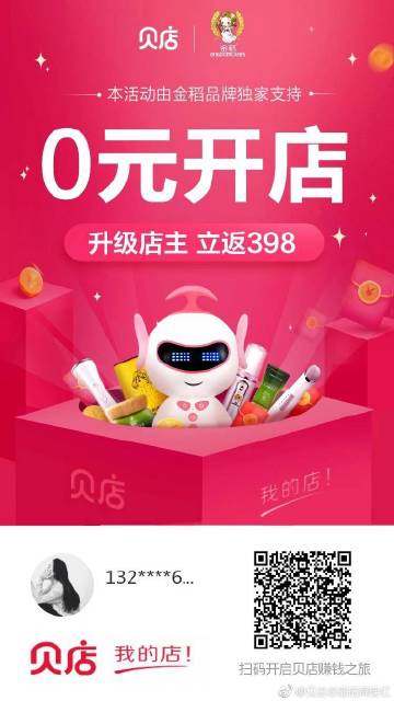 貝店最新資料揭秘，社交電商新動(dòng)向一網(wǎng)打盡