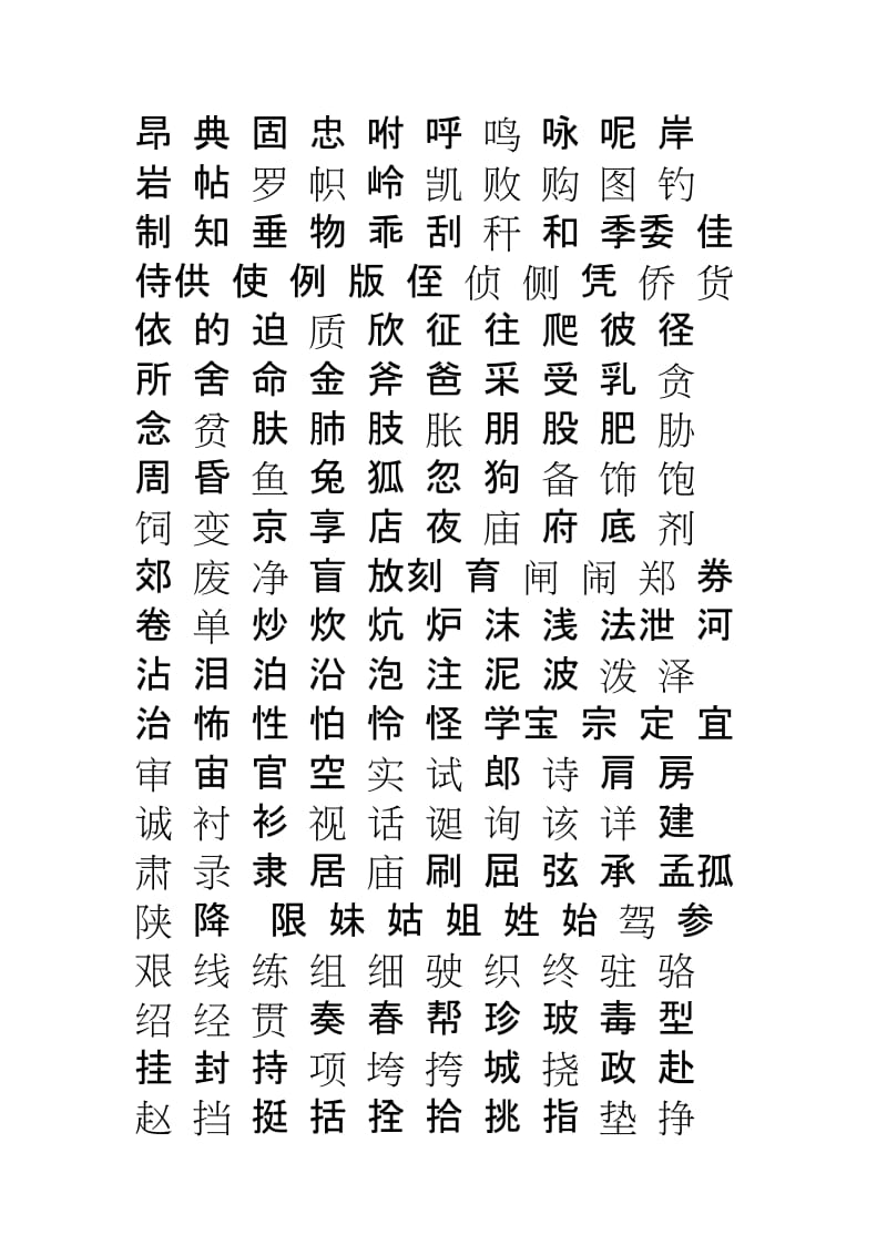 科技重塑生活，未來書寫魅力的常用字更新