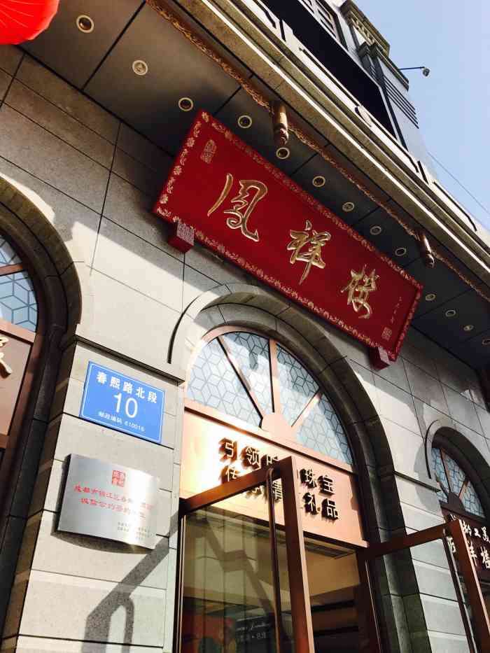 品鳳樓最新探秘，時尚美食新地標(biāo)之旅