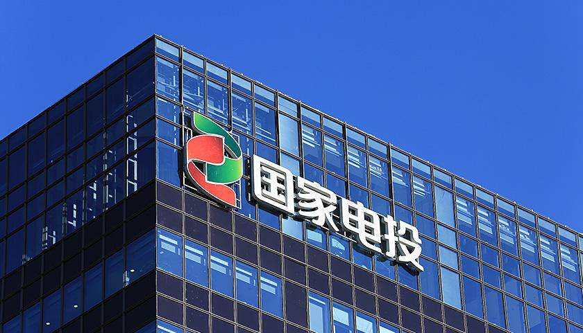 國家電投最新發(fā)展動(dòng)態(tài)，深度解析其創(chuàng)新戰(zhàn)略與進(jìn)展