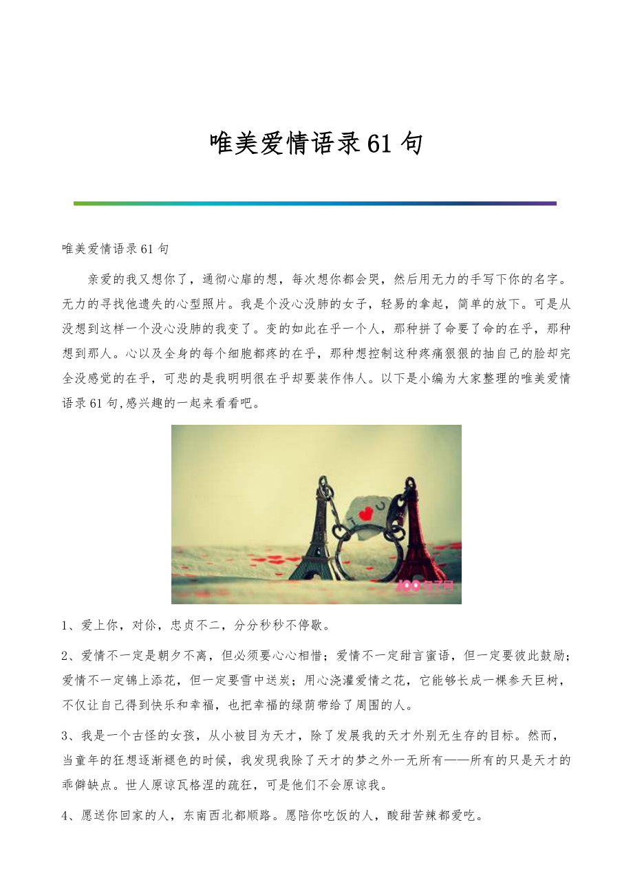愛情金句最新,愛情金句最新，一場(chǎng)尋找內(nèi)心平靜的自然美景之旅