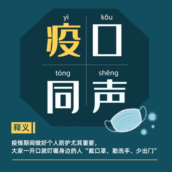 疫情最新熱詞解析，你所不知道的細(xì)節(jié)！