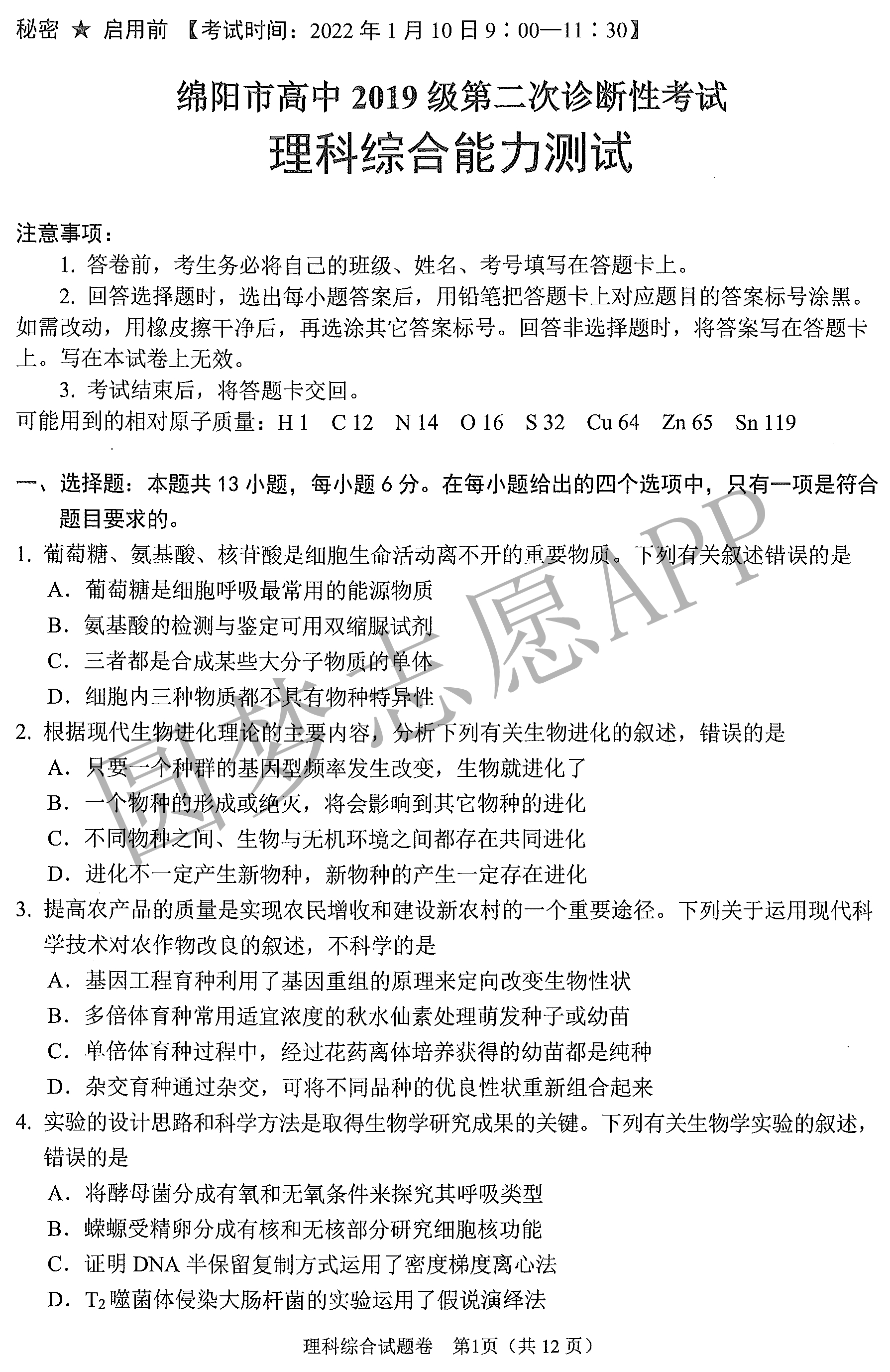 理綜最新試題探索，挑戰(zhàn)自我，把握前沿