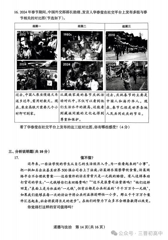 SS最新文綜，深度探討教育改革之路