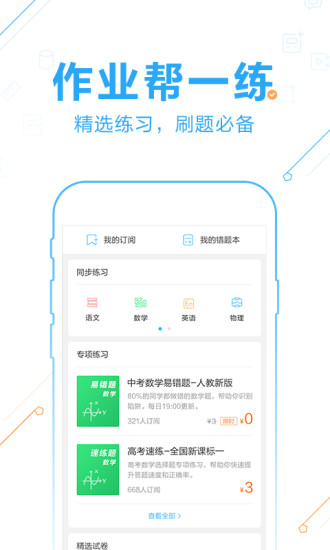 作業(yè)幫最新網(wǎng)，學(xué)習(xí)之光，開啟無限可能成就之路