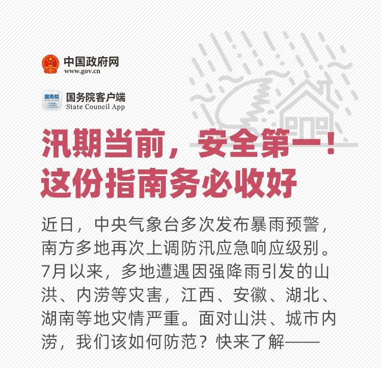 中國汛情最新通告，掌握汛情動態(tài)與應(yīng)對策略