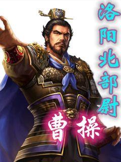 最新版曹操，權(quán)謀與仁義的復(fù)雜交織