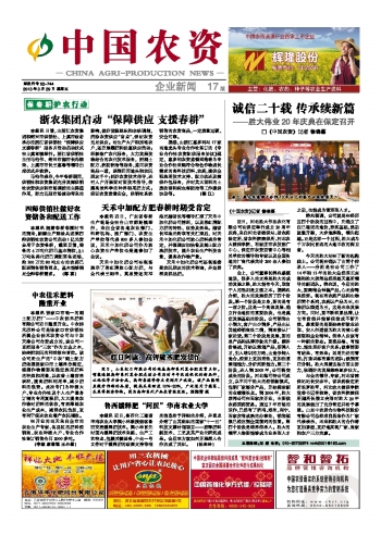 最新農(nóng)資資訊網(wǎng)助力農(nóng)業(yè)發(fā)展與進步