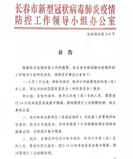 長春疫情最新公告回顧與洞察，最新動態(tài)及洞察分析