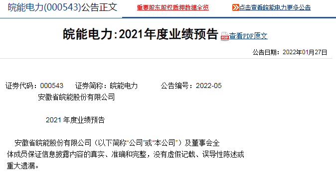 皖能電力最新動態(tài)更新，最新消息匯總
