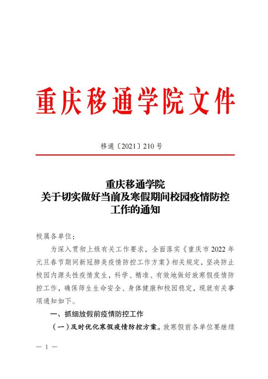 重慶學(xué)校最新公告發(fā)布，最新動態(tài)及通知匯總