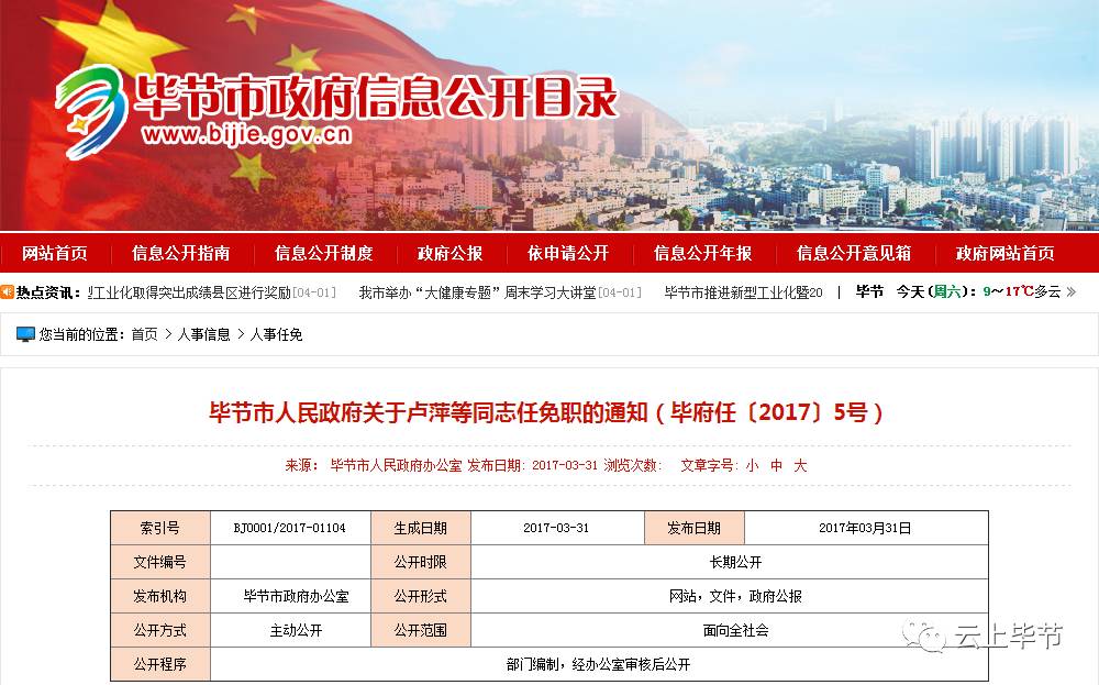 畢節(jié)市人事任免動(dòng)態(tài)，科技引領(lǐng)智能革新生活新篇章