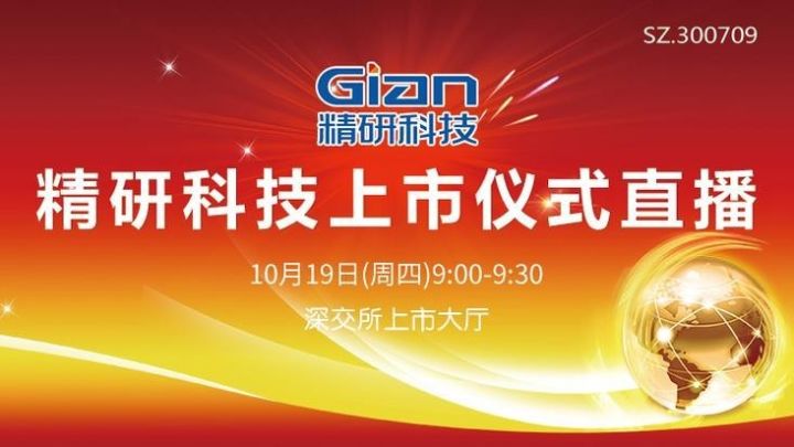 精研科技上市之路里程碑，科技進步見證者的崛起與上市時間揭秘。