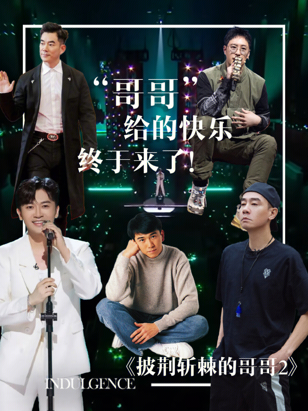哥哥最新一期精彩回顧，回顧精彩瞬間，感受哥哥魅力