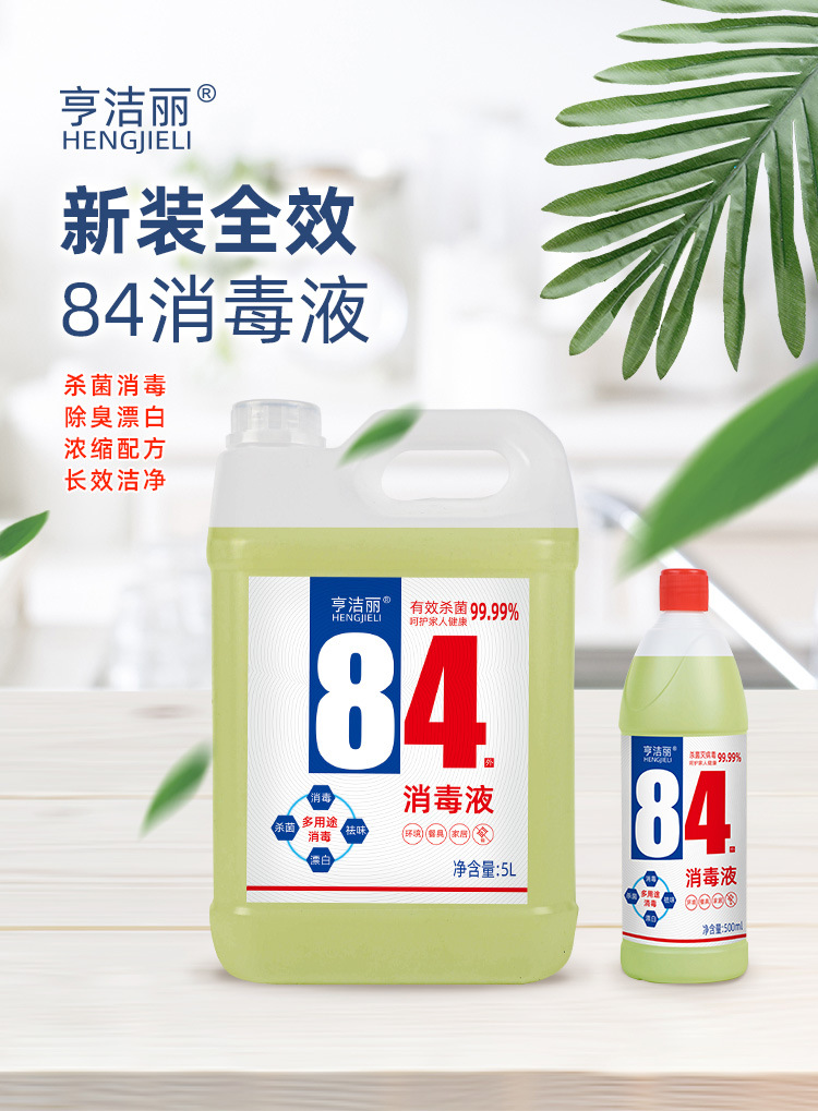 揭秘，84消毒液價(jià)格真相，一文了解全部！