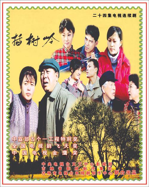 插樹嶺電視劇全集，自然美景的探索之旅