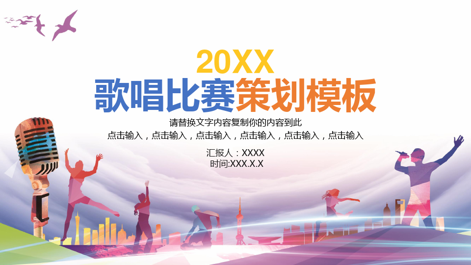 音樂比賽ppt，回顧視聽盛宴，探尋比賽影響力與啟示
