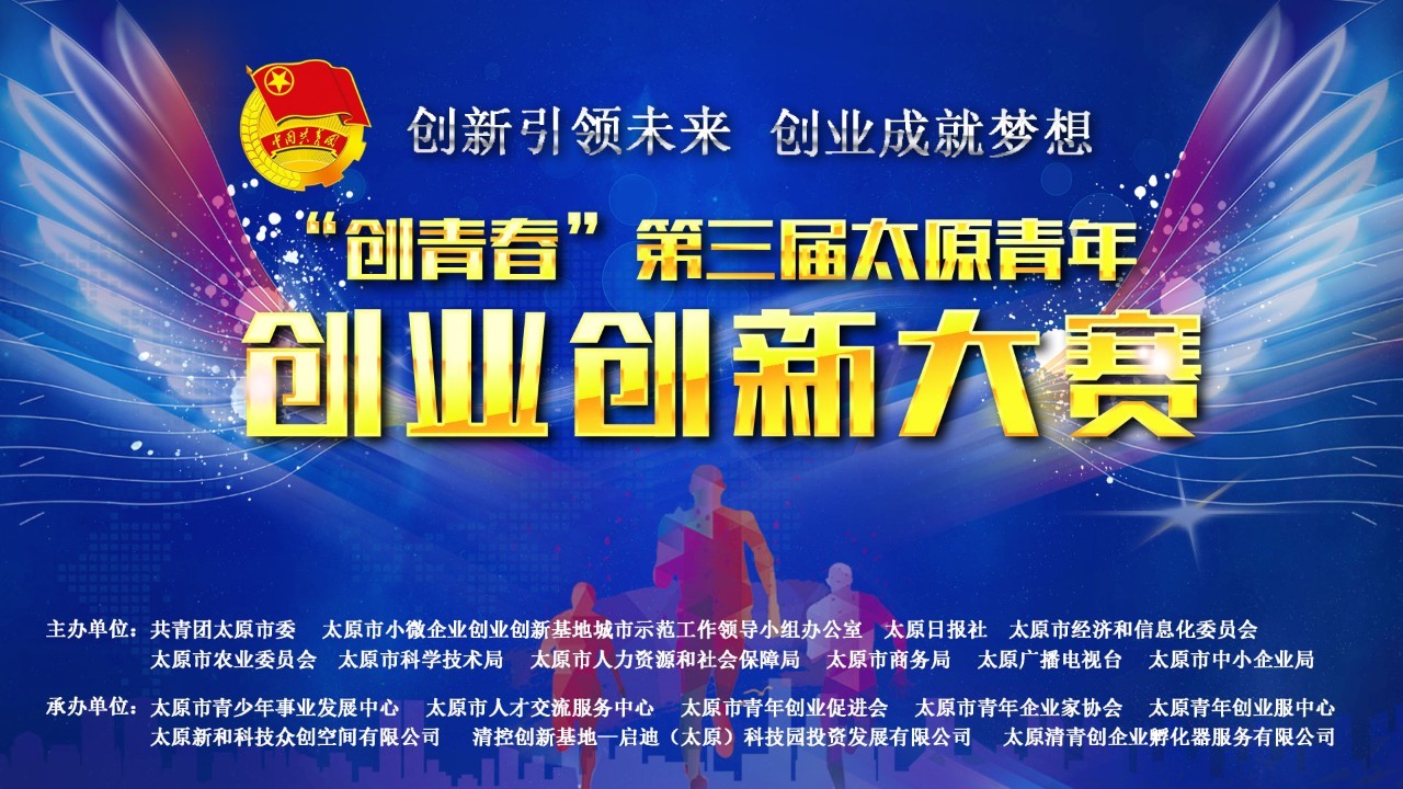 創(chuàng)業(yè)比賽網(wǎng)，激發(fā)創(chuàng)新激情，新星從這里起航！