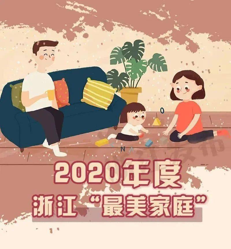 全國(guó)最美家庭新鮮資訊，勵(lì)志之旅中的自信與成就感