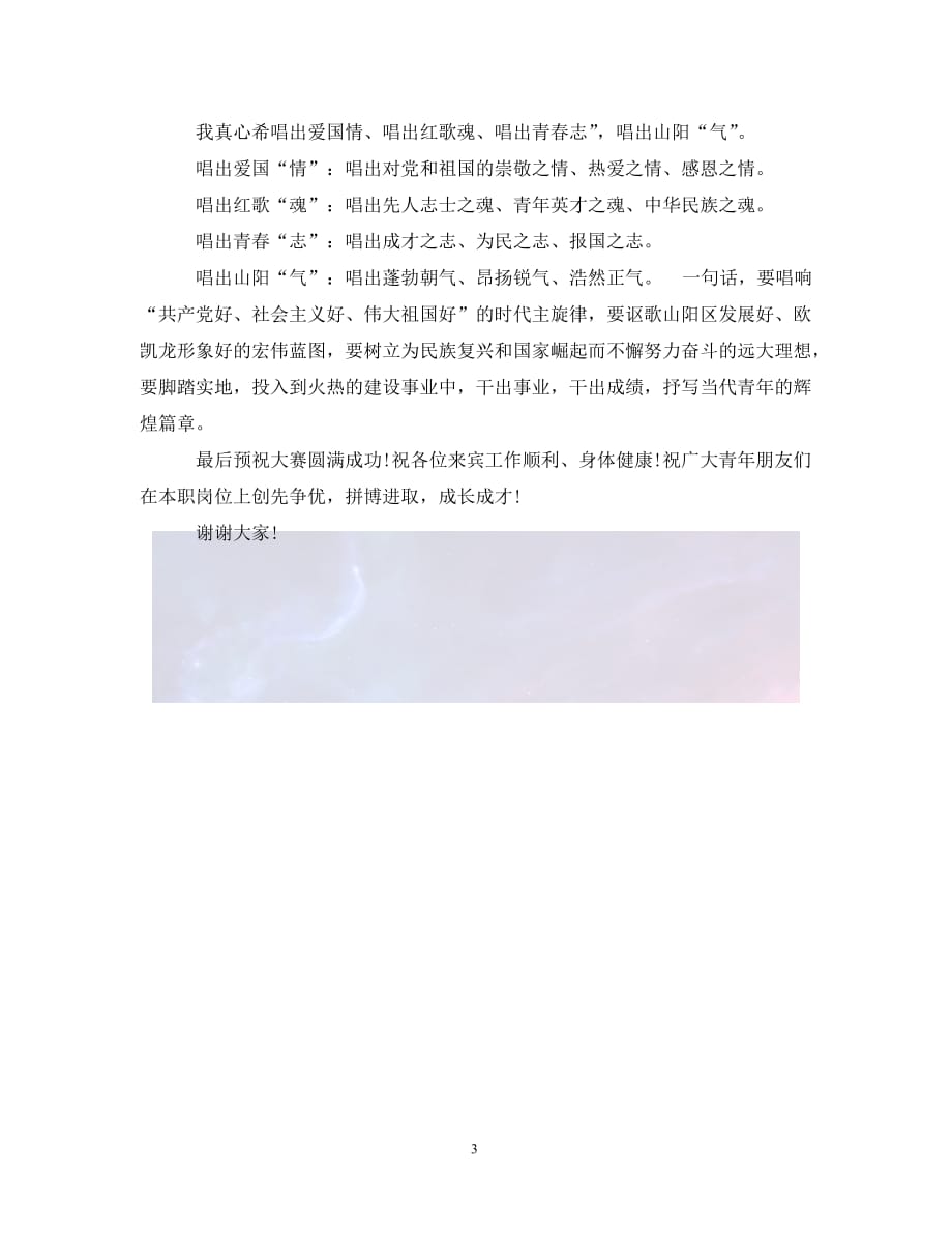 合唱比賽開場詞,合唱比賽開場詞，科技盛宴，聲動未來！體驗(yàn)全新智能合唱神器