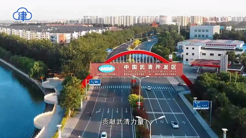 天津武清發(fā)展動(dòng)態(tài)，小城的蛻變與溫馨故事