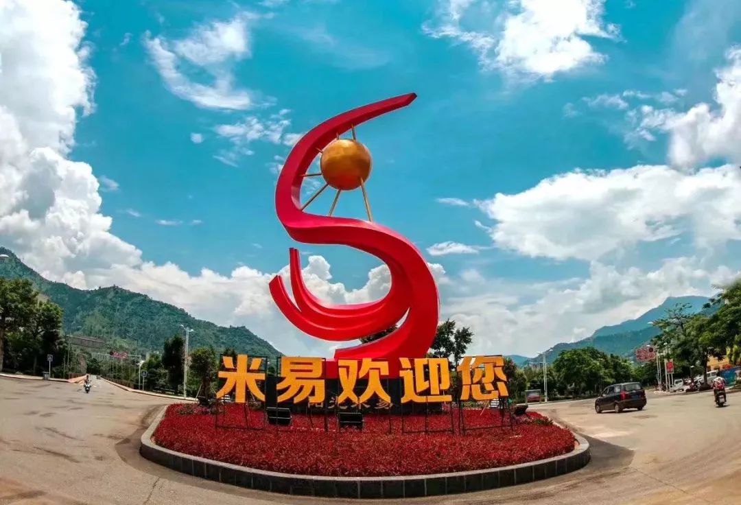 米易資訊，探索最新動(dòng)態(tài)，領(lǐng)略獨(dú)特魅力