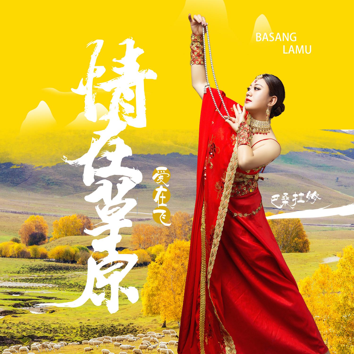 最新廣場(chǎng)舞草原情，草原上的舞動(dòng)魅力