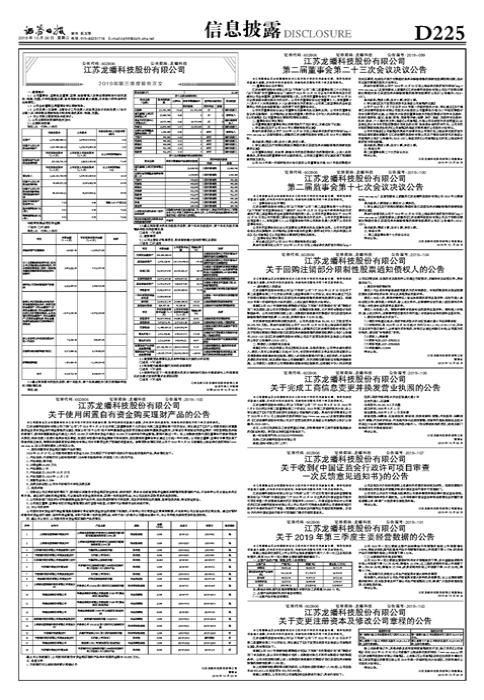 龍蟠科技上市價格預(yù)測分析，未來走勢及價格預(yù)估