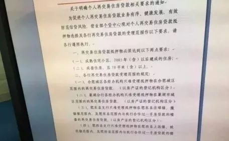 合肥二手房貸款新政，探索自然美景的輕松購房之旅