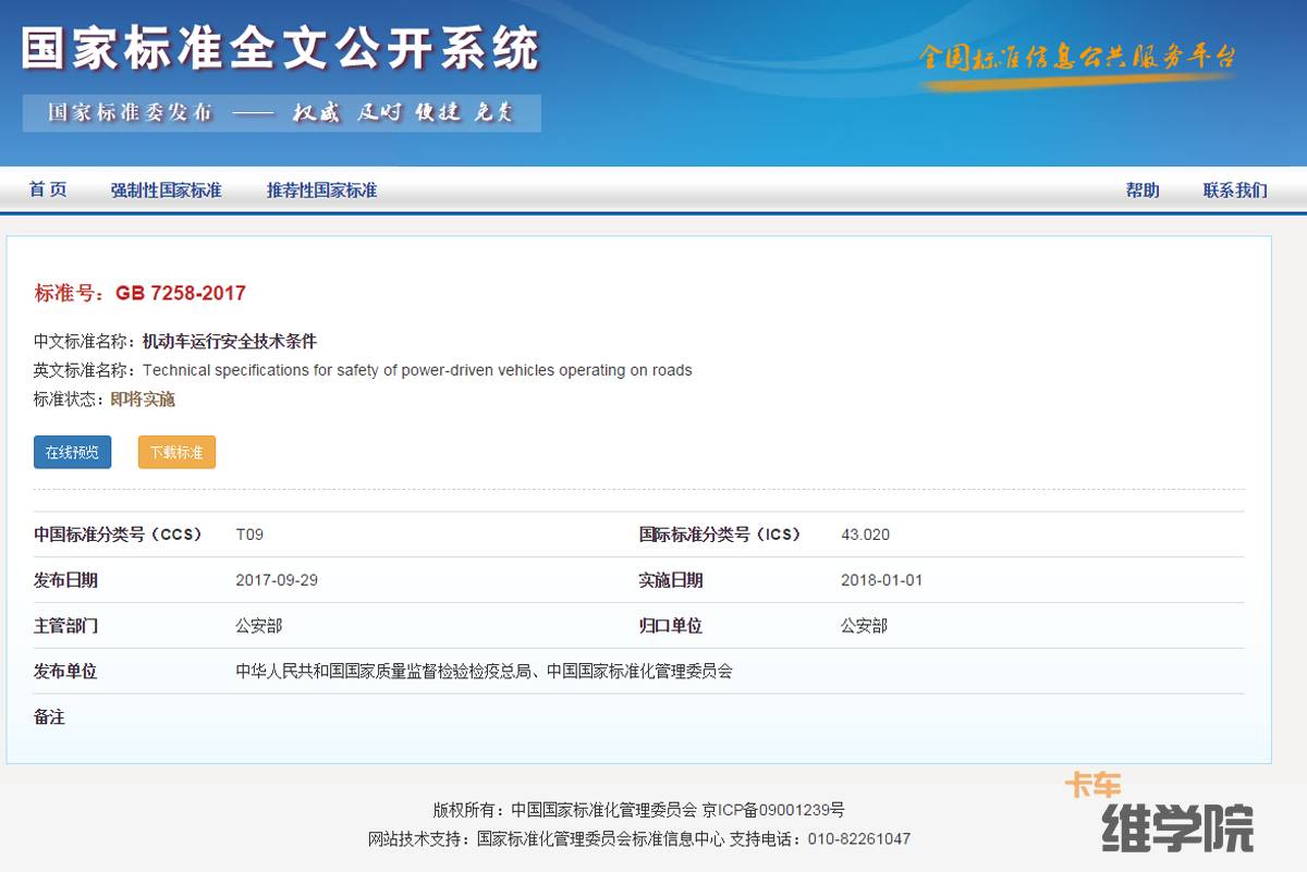 GB7258最新版，標準之光引領(lǐng)行業(yè)前行