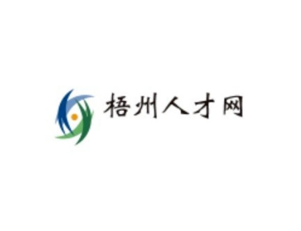 梧州人才網(wǎng)最新招聘，學(xué)習(xí)變化，成就自我提升之路