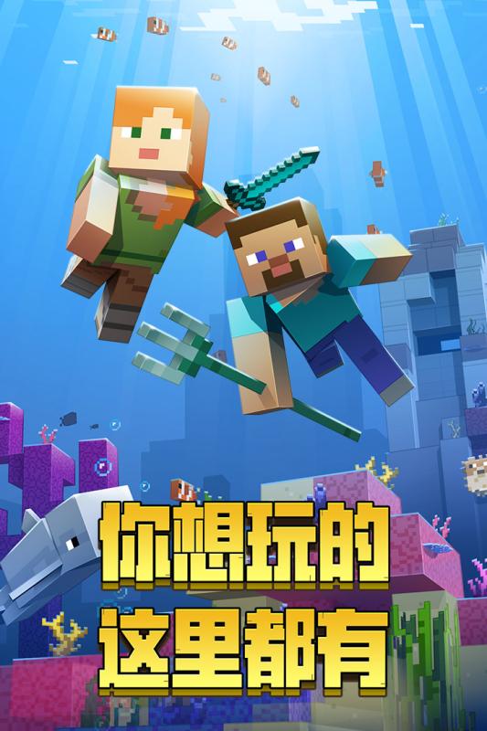 我的世界最新版手機，時代沙盒巨作的極致體驗
