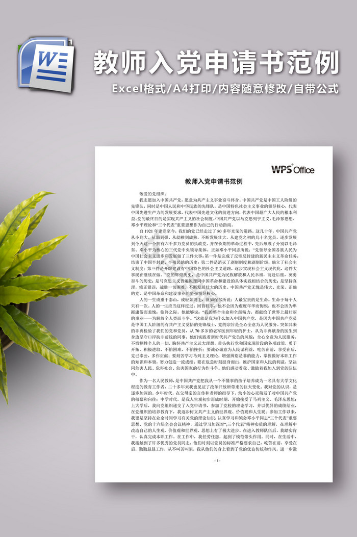 最新教師入黨申請書提交，光榮之路的堅定步伐