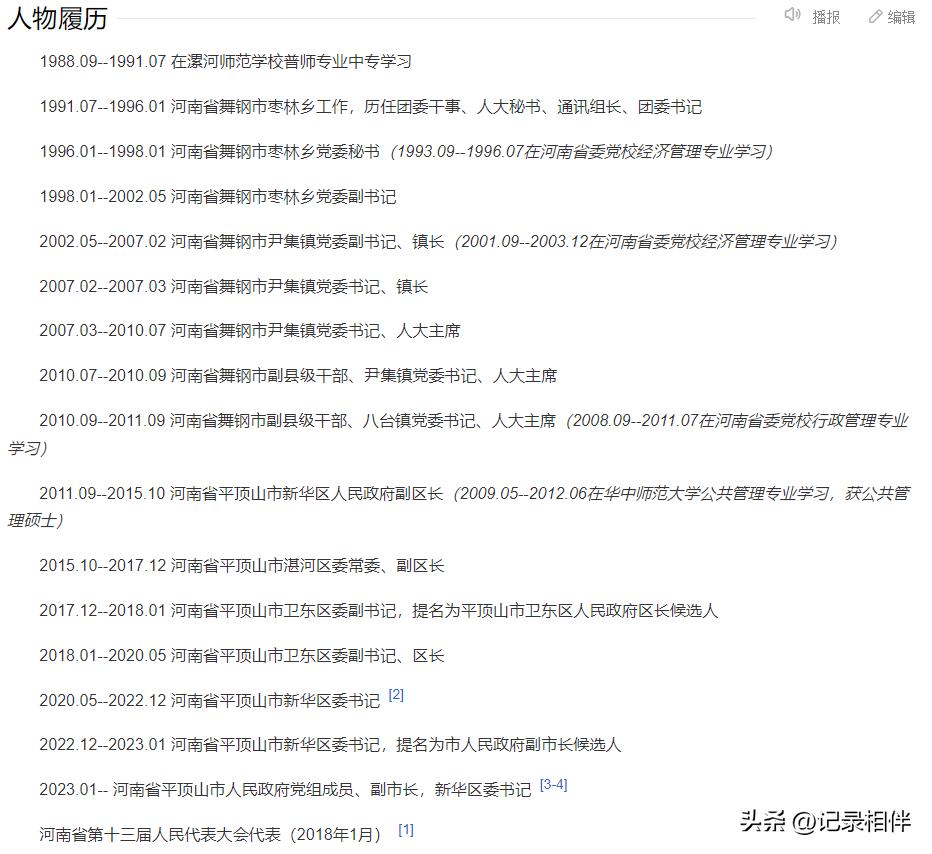 平頂山市最新任免公示，人事變動帶來的自信與成就感展望