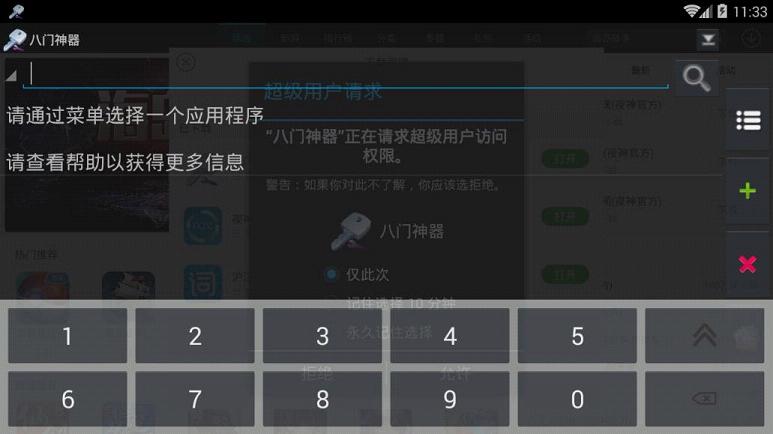 八門神器最新破解版，奇妙一天體驗揭秘