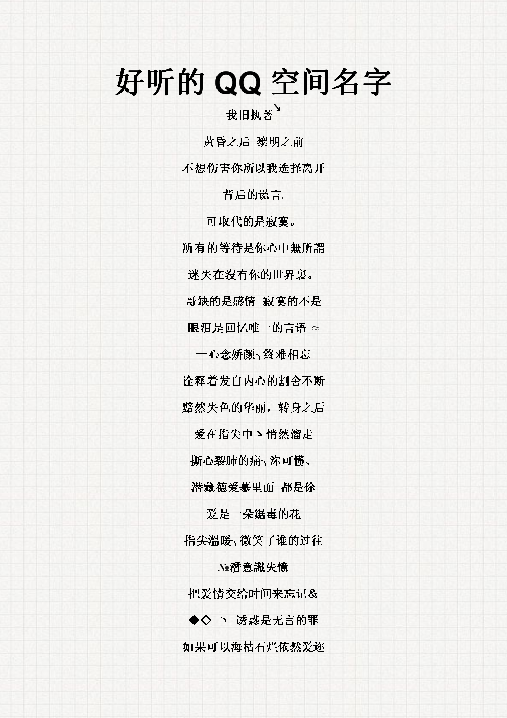 最新QQ空間名字，探索自然美景之旅，尋找內(nèi)心平和之地